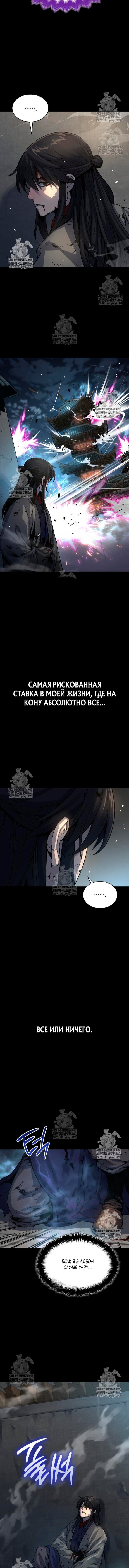 Манга Бог Хаоса с неизмеримой силой - Глава 106 Страница 15