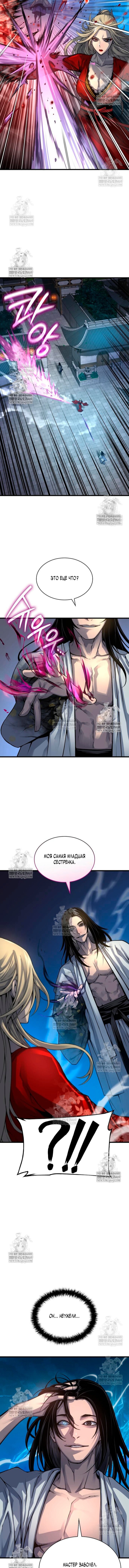 Манга Бог Хаоса с неизмеримой силой - Глава 106 Страница 3