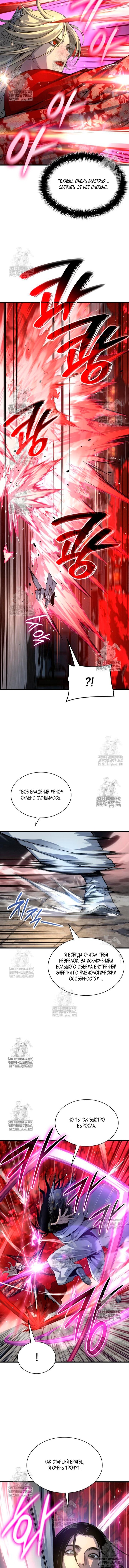 Манга Бог Хаоса с неизмеримой силой - Глава 106 Страница 6