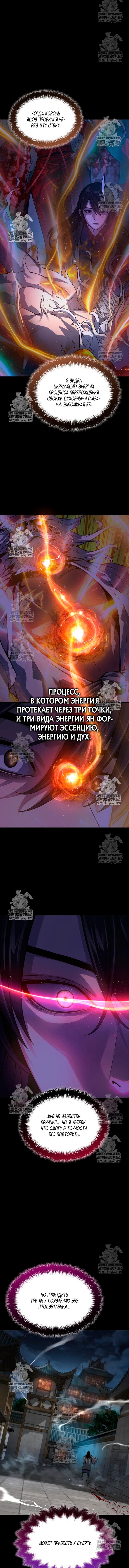 Манга Бог Хаоса с неизмеримой силой - Глава 106 Страница 14