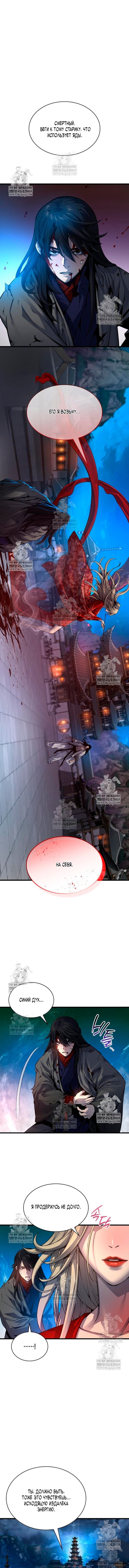 Манга Бог Хаоса с неизмеримой силой - Глава 106 Страница 1