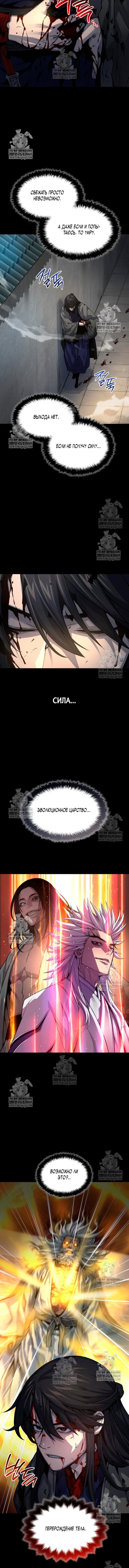 Манга Бог Хаоса с неизмеримой силой - Глава 106 Страница 13