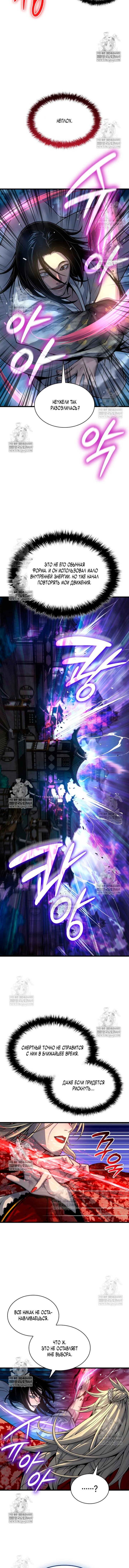 Манга Бог Хаоса с неизмеримой силой - Глава 106 Страница 8
