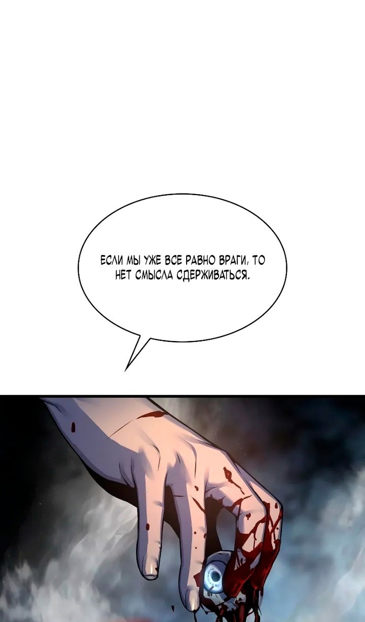Манга Бог Хаоса с неизмеримой силой - Глава 108 Страница 152