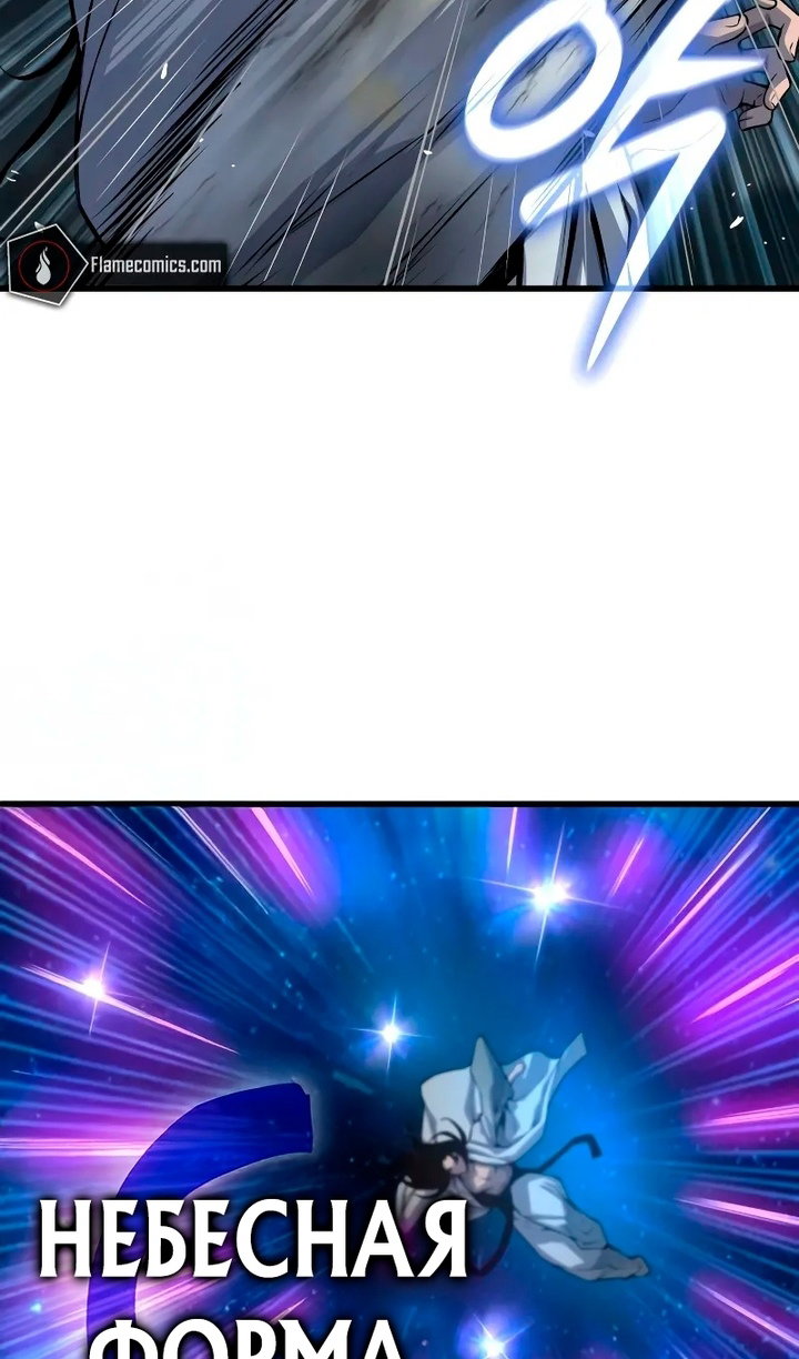 Манга Бог Хаоса с неизмеримой силой - Глава 108 Страница 65