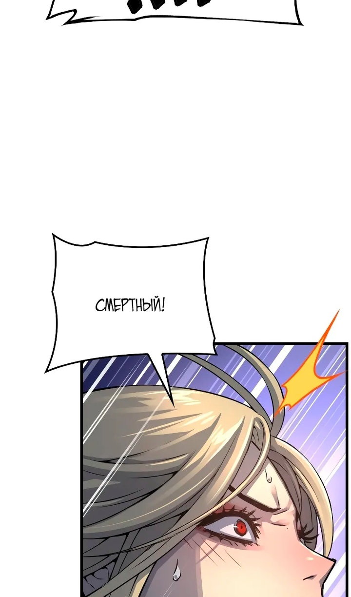 Манга Бог Хаоса с неизмеримой силой - Глава 108 Страница 97