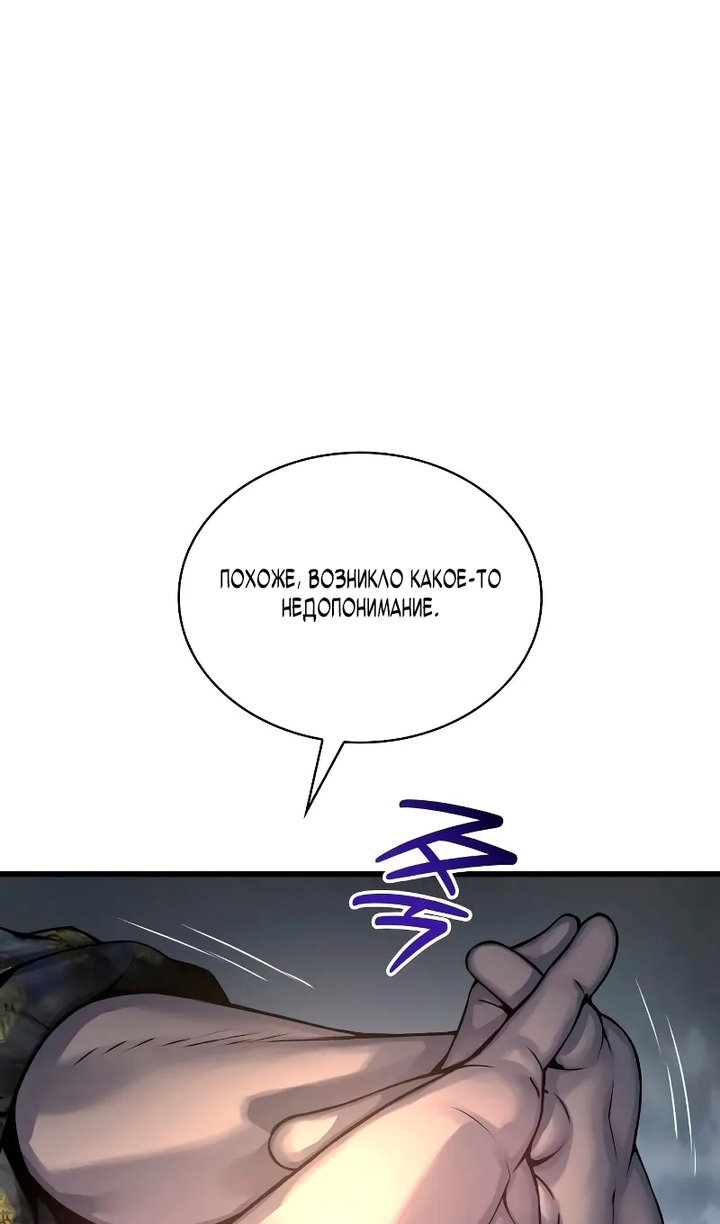 Манга Бог Хаоса с неизмеримой силой - Глава 108 Страница 30