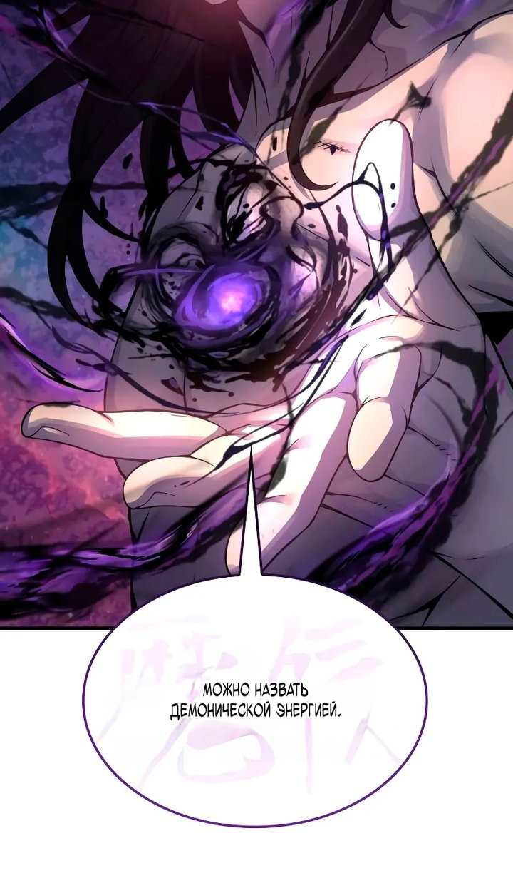 Манга Бог Хаоса с неизмеримой силой - Глава 108 Страница 25