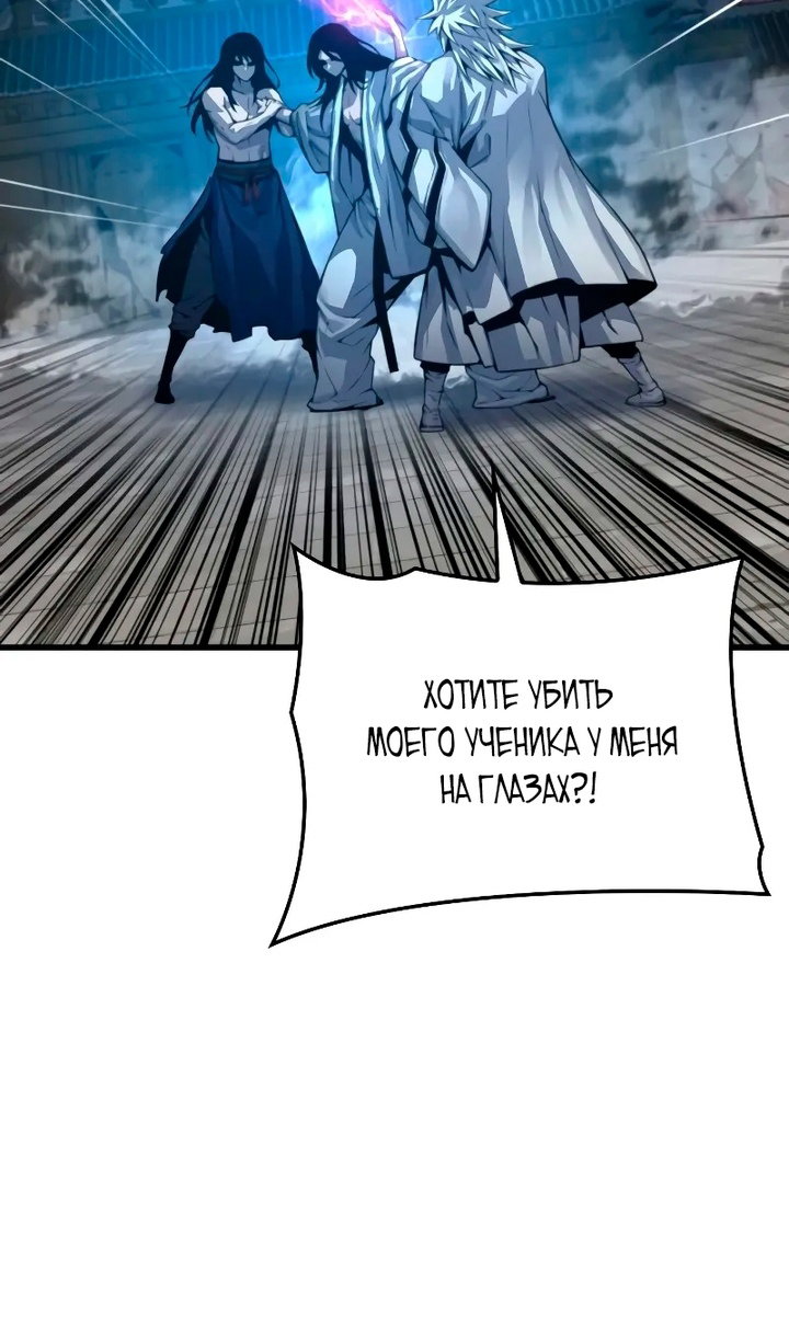 Манга Бог Хаоса с неизмеримой силой - Глава 108 Страница 113