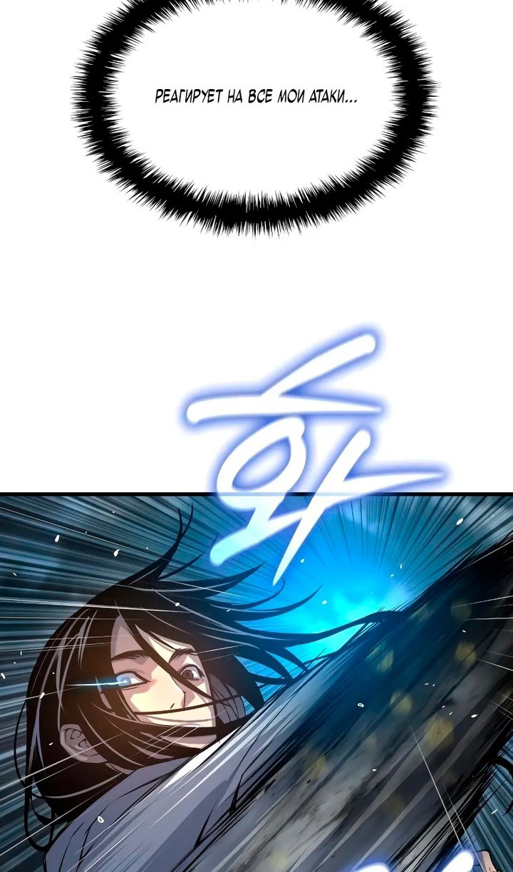 Манга Бог Хаоса с неизмеримой силой - Глава 108 Страница 64