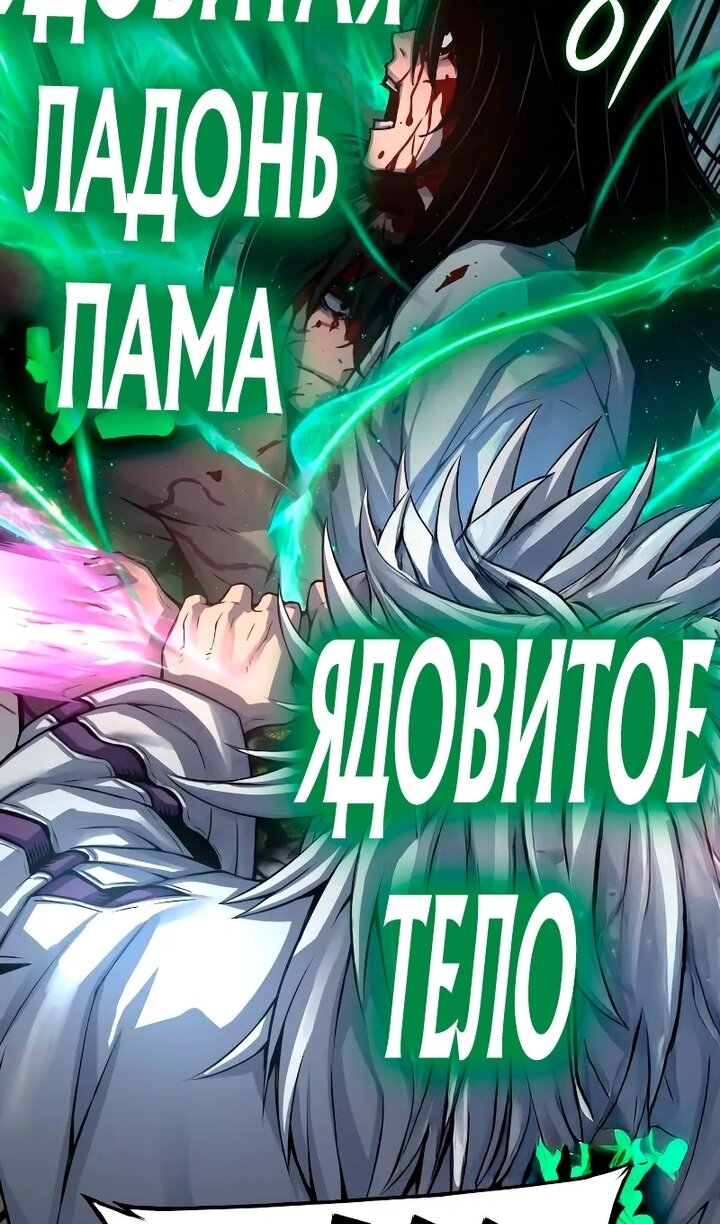 Манга Бог Хаоса с неизмеримой силой - Глава 108 Страница 126