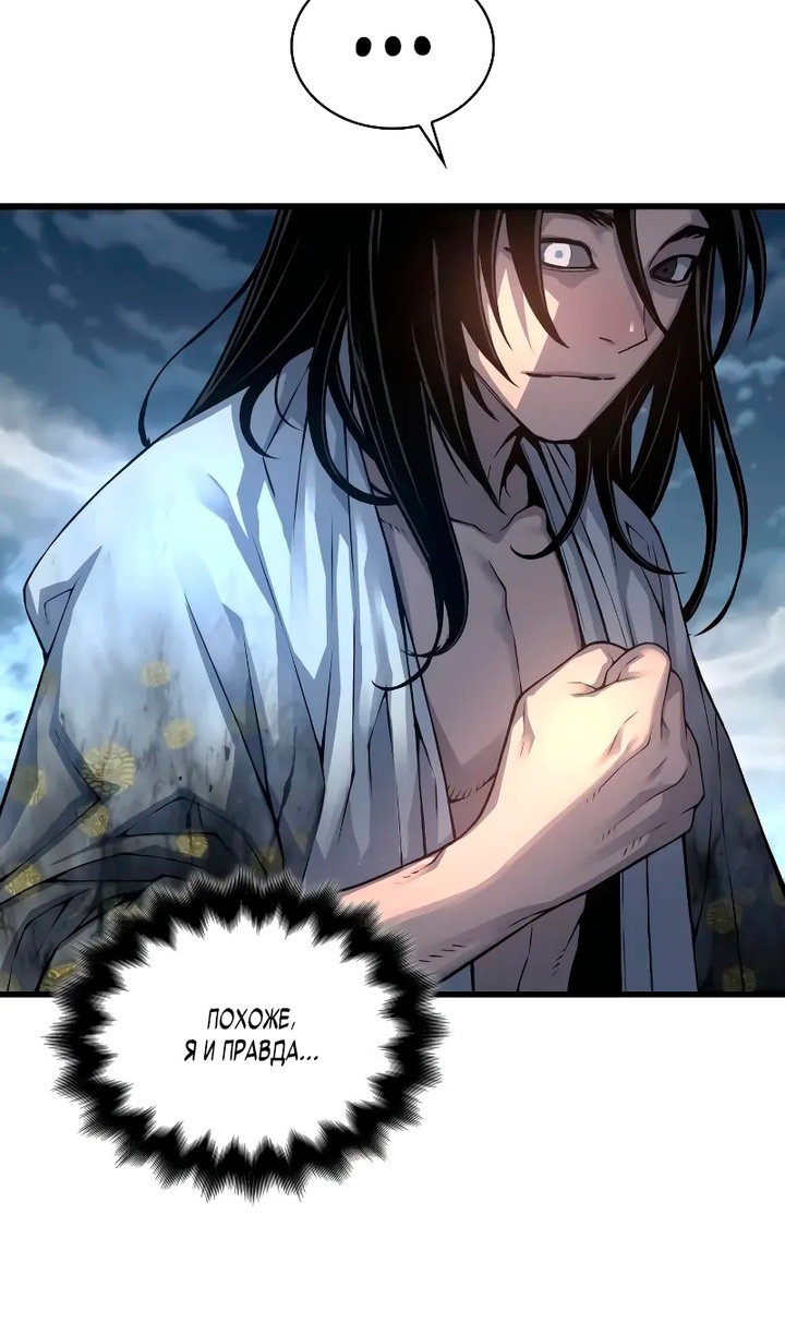 Манга Бог Хаоса с неизмеримой силой - Глава 108 Страница 23