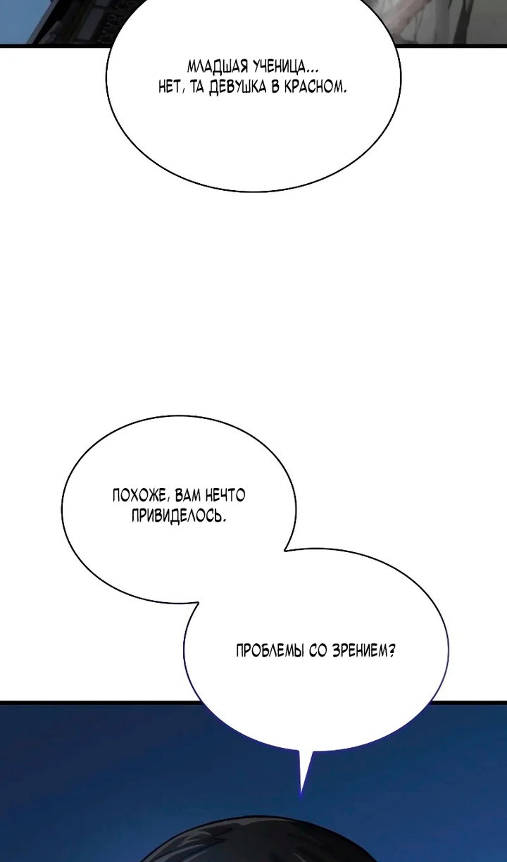 Манга Бог Хаоса с неизмеримой силой - Глава 108 Страница 47