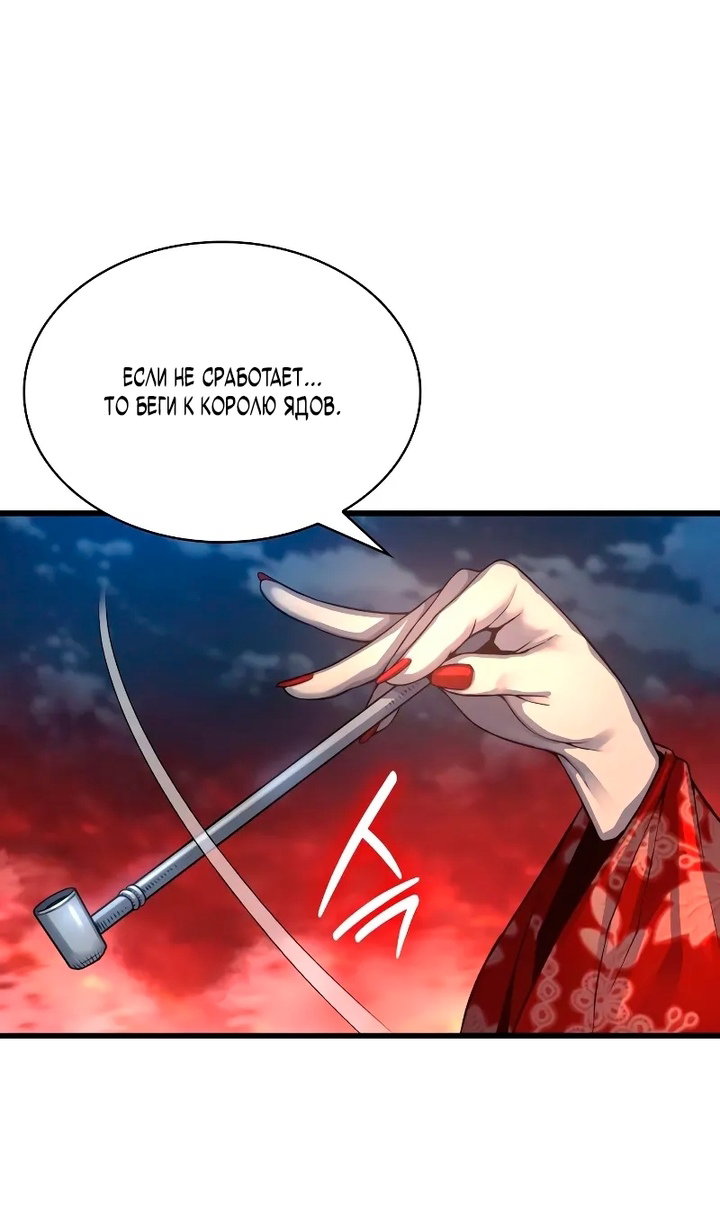 Манга Бог Хаоса с неизмеримой силой - Глава 108 Страница 40