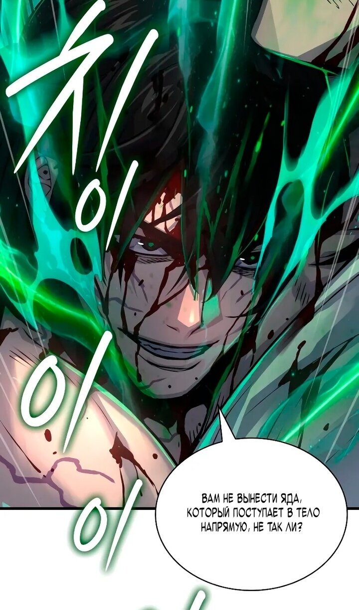Манга Бог Хаоса с неизмеримой силой - Глава 108 Страница 128