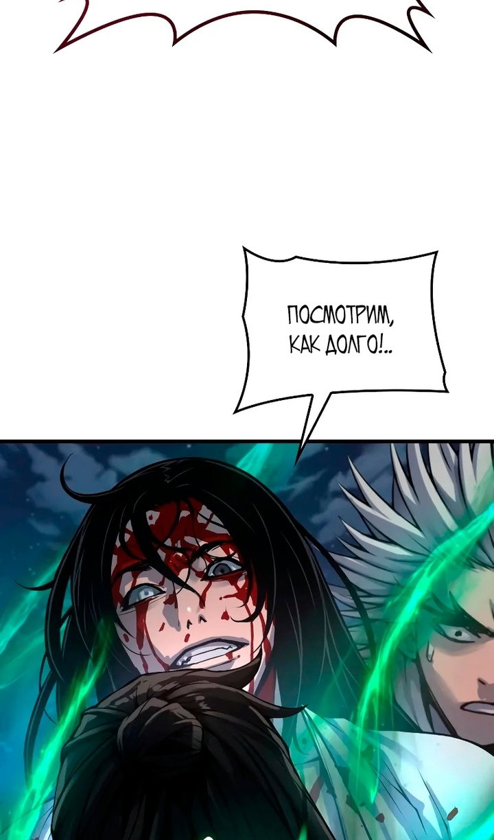 Манга Бог Хаоса с неизмеримой силой - Глава 108 Страница 124