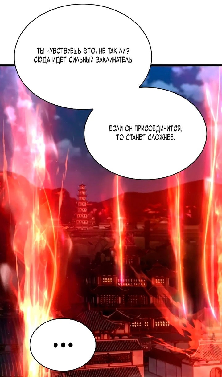 Манга Бог Хаоса с неизмеримой силой - Глава 108 Страница 38