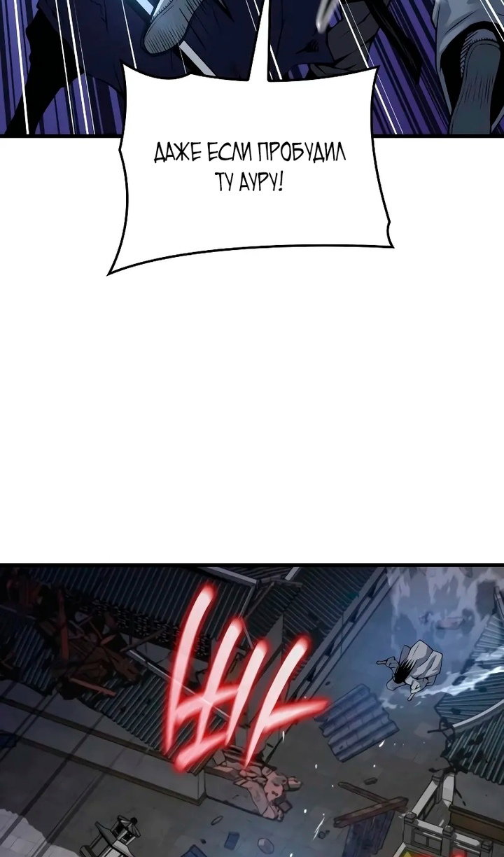 Манга Бог Хаоса с неизмеримой силой - Глава 108 Страница 90