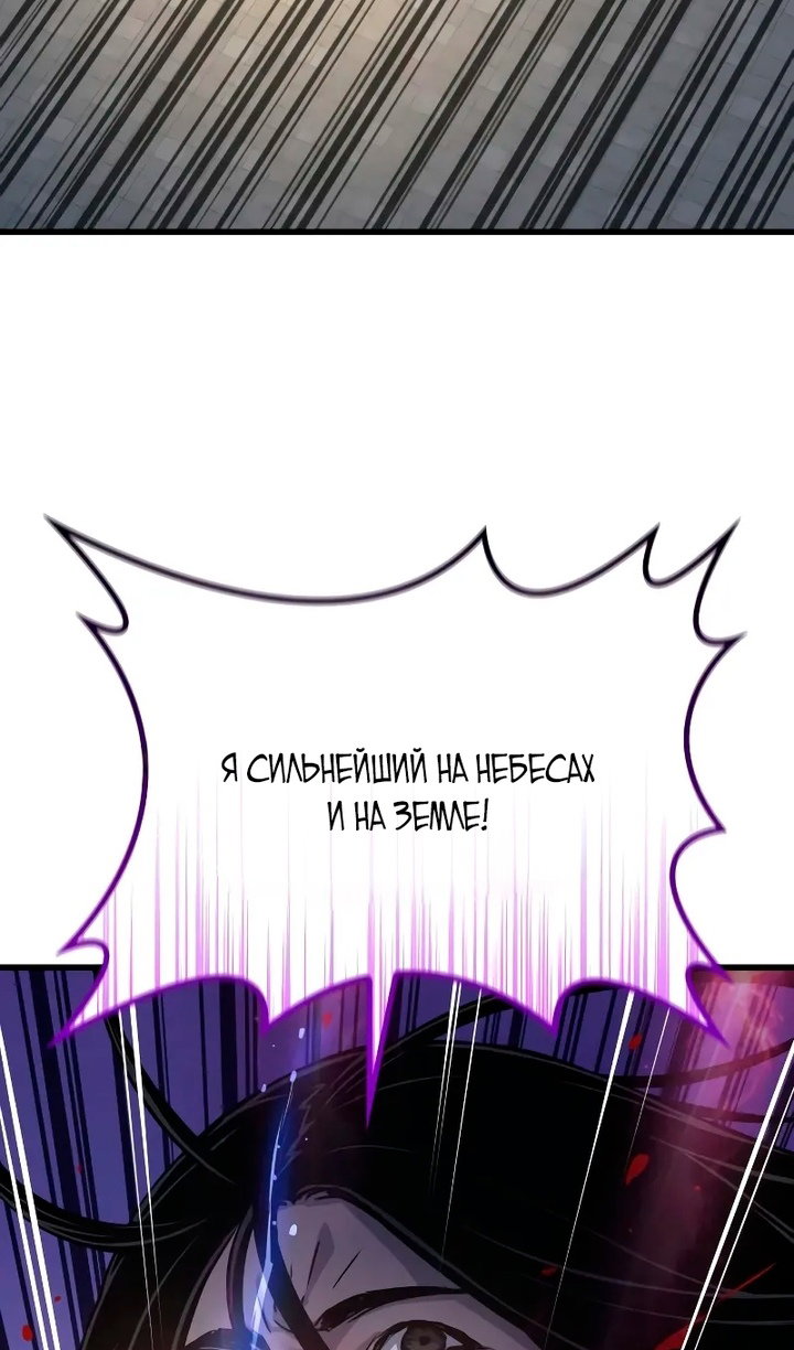 Манга Бог Хаоса с неизмеримой силой - Глава 108 Страница 93