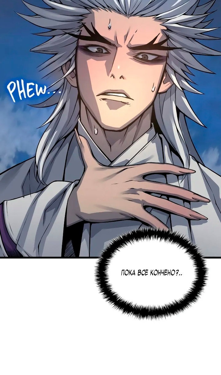Манга Бог Хаоса с неизмеримой силой - Глава 108 Страница 148