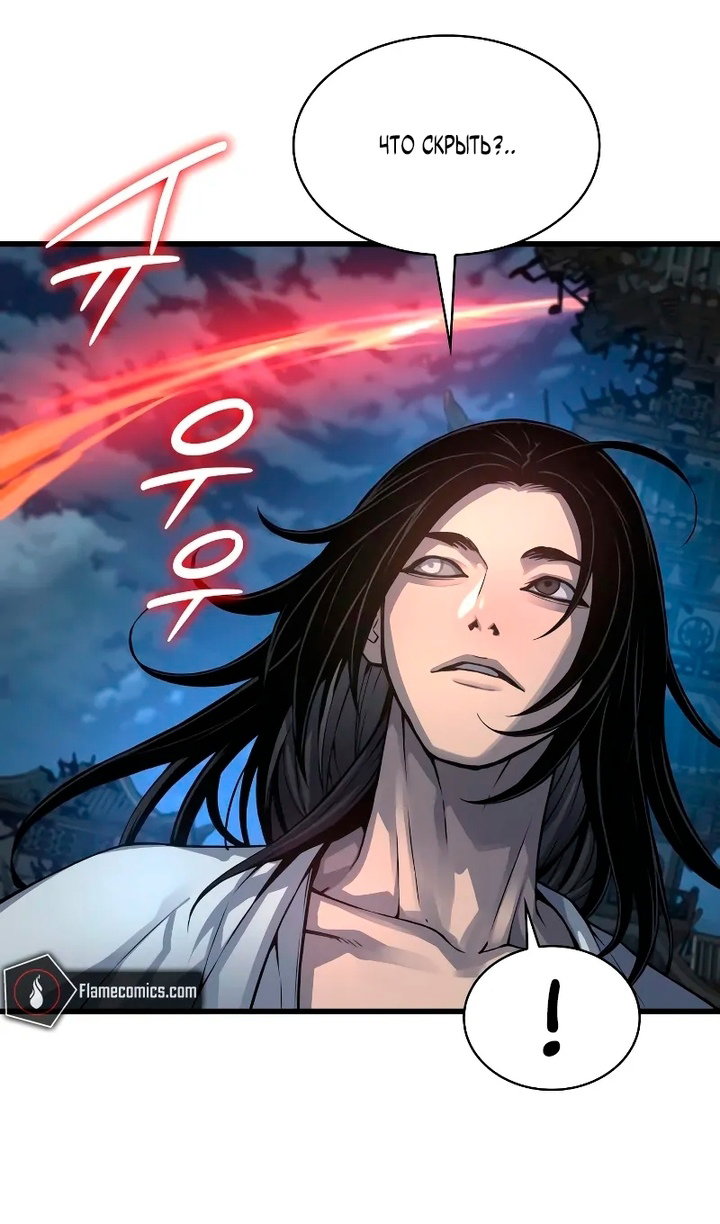 Манга Бог Хаоса с неизмеримой силой - Глава 108 Страница 43