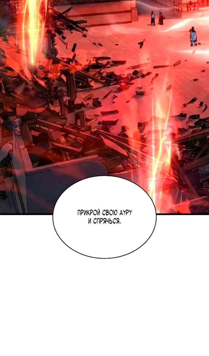 Манга Бог Хаоса с неизмеримой силой - Глава 108 Страница 39