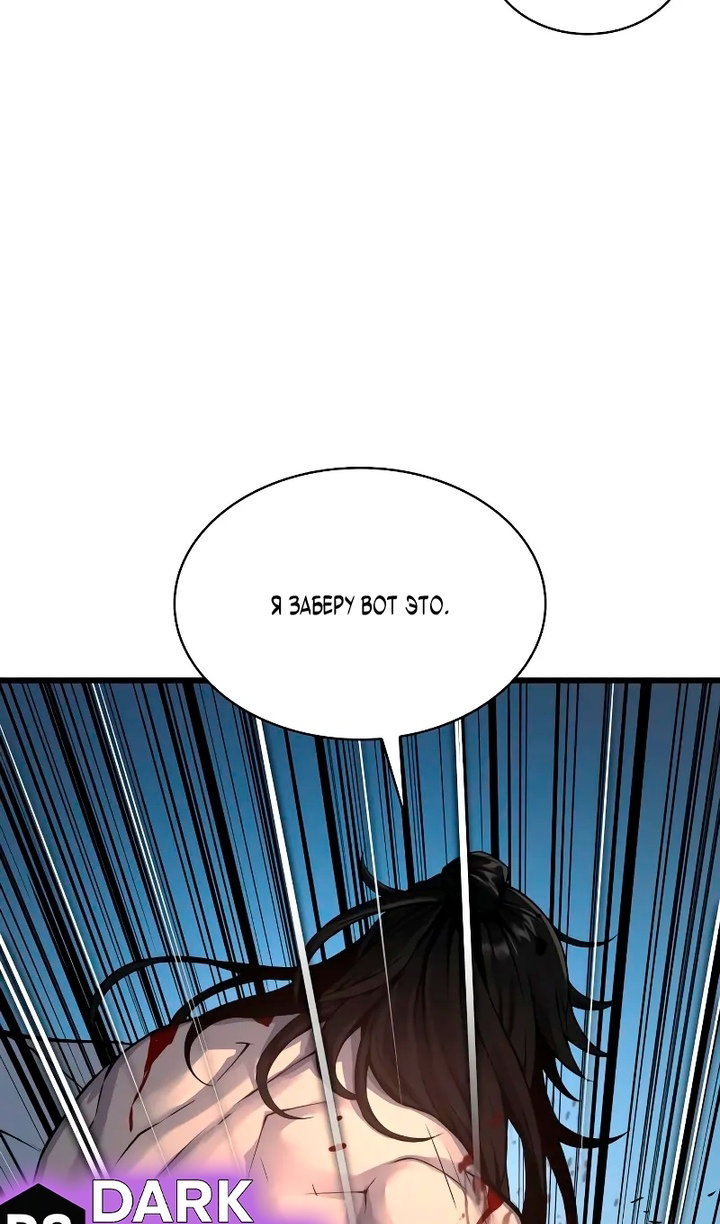 Манга Бог Хаоса с неизмеримой силой - Глава 108 Страница 150