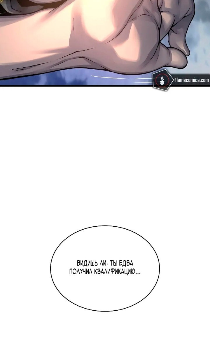 Манга Бог Хаоса с неизмеримой силой - Глава 108 Страница 31