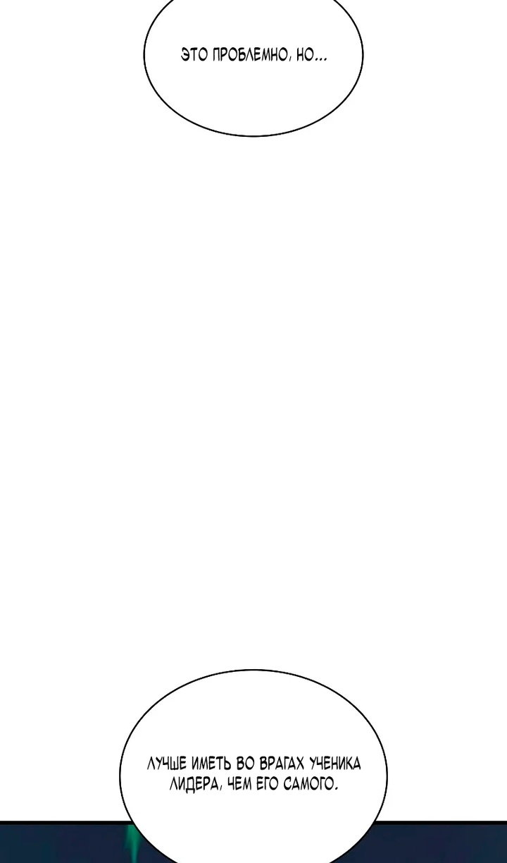 Манга Бог Хаоса с неизмеримой силой - Глава 108 Страница 145