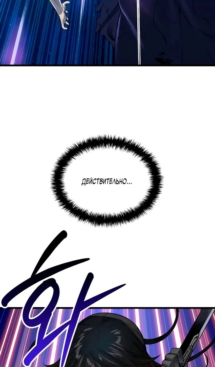 Манга Бог Хаоса с неизмеримой силой - Глава 108 Страница 67