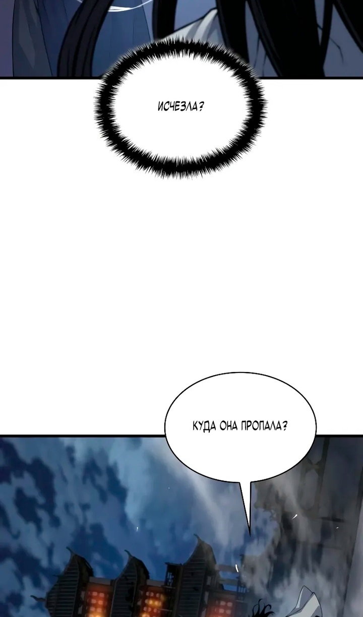 Манга Бог Хаоса с неизмеримой силой - Глава 108 Страница 45