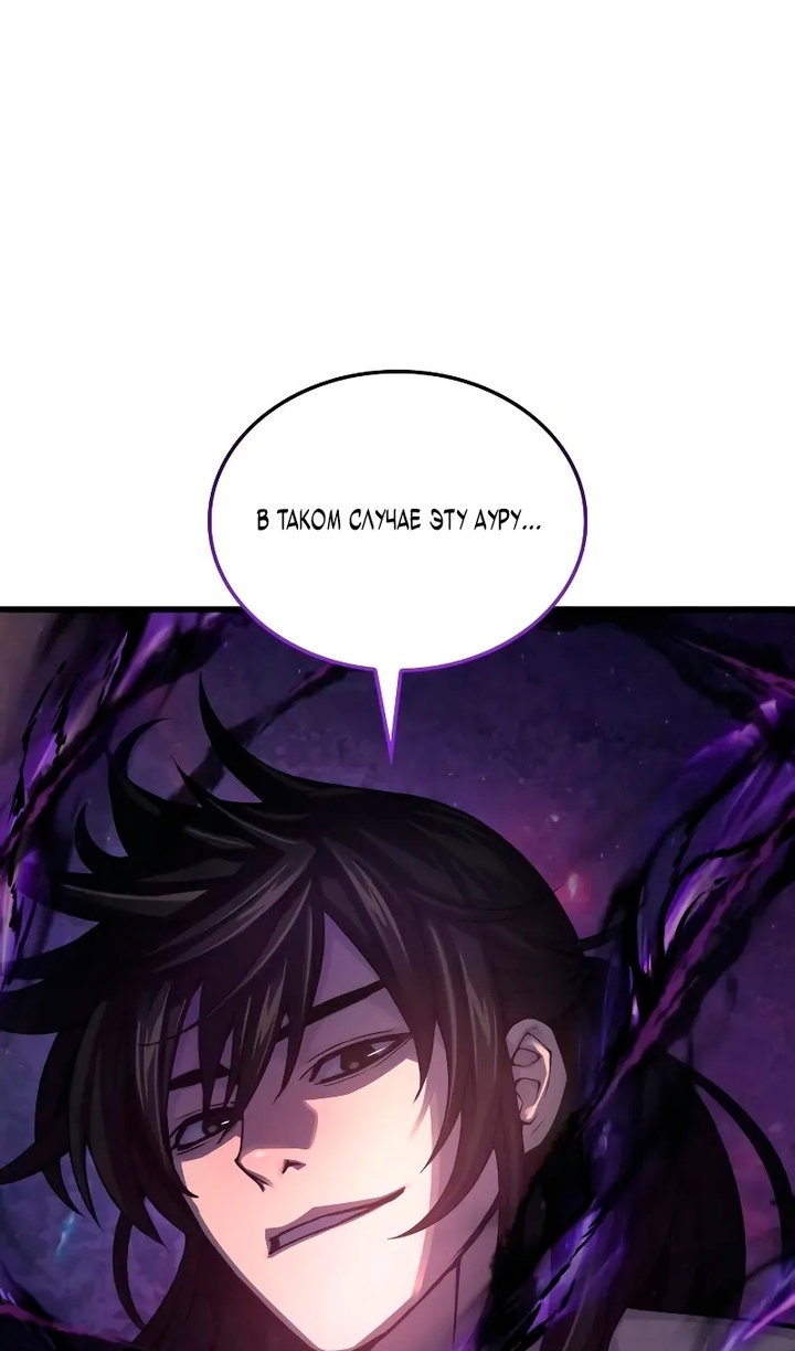 Манга Бог Хаоса с неизмеримой силой - Глава 108 Страница 24