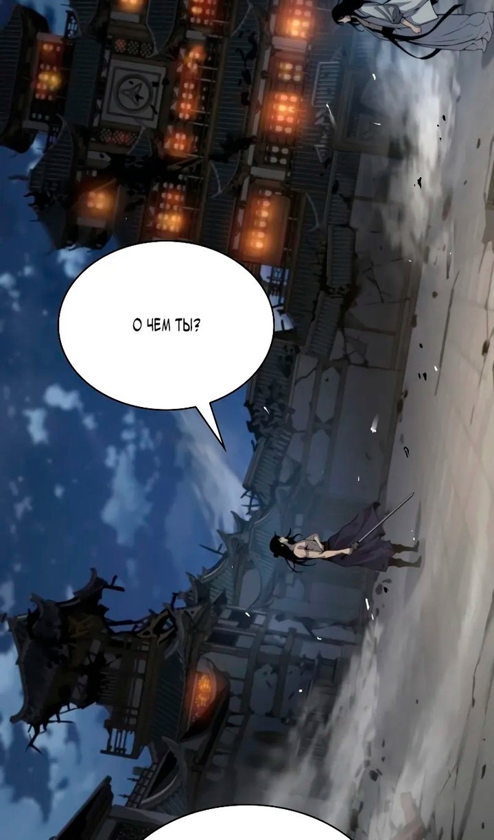 Манга Бог Хаоса с неизмеримой силой - Глава 108 Страница 46