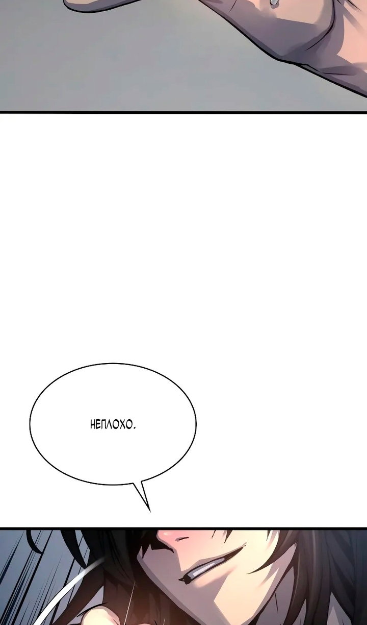 Манга Бог Хаоса с неизмеримой силой - Глава 108 Страница 21