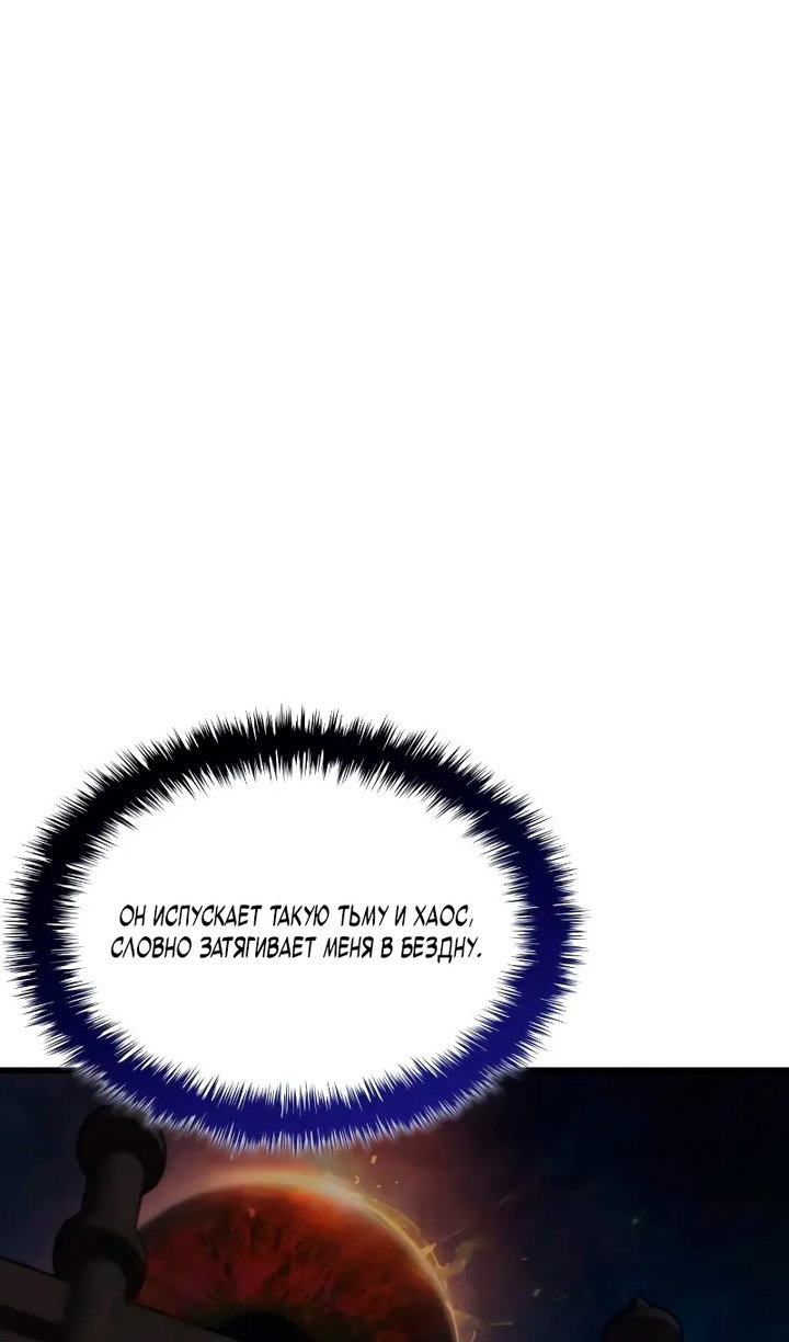 Манга Бог Хаоса с неизмеримой силой - Глава 108 Страница 13