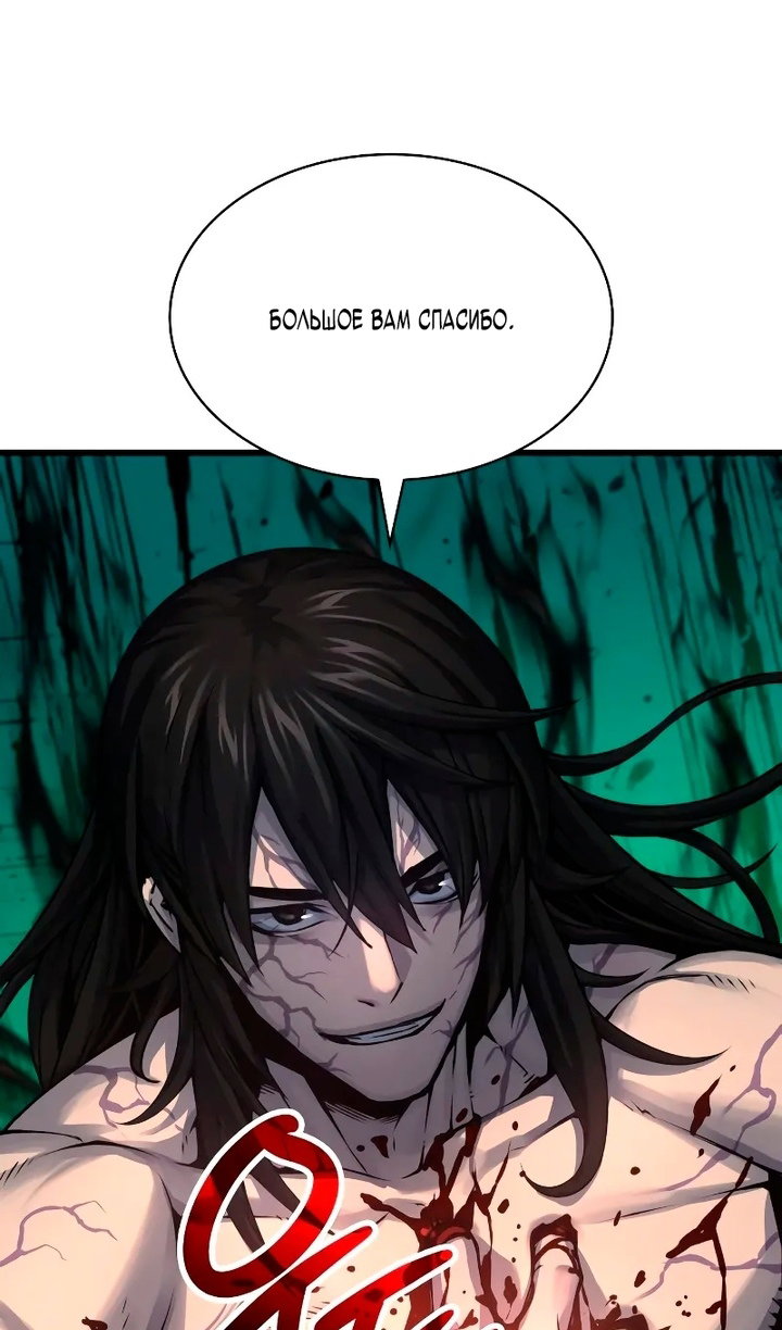 Манга Бог Хаоса с неизмеримой силой - Глава 108 Страница 108