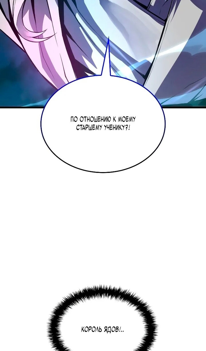 Манга Бог Хаоса с неизмеримой силой - Глава 108 Страница 103