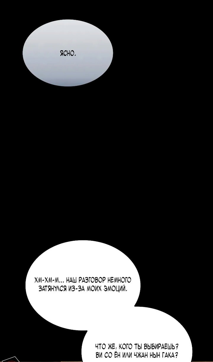 Манга Бог Хаоса с неизмеримой силой - Глава 109 Страница 80