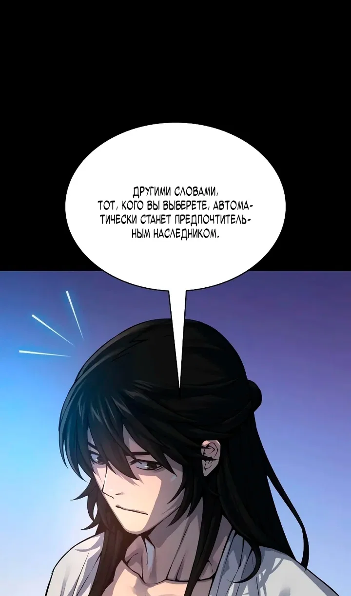 Манга Бог Хаоса с неизмеримой силой - Глава 109 Страница 78