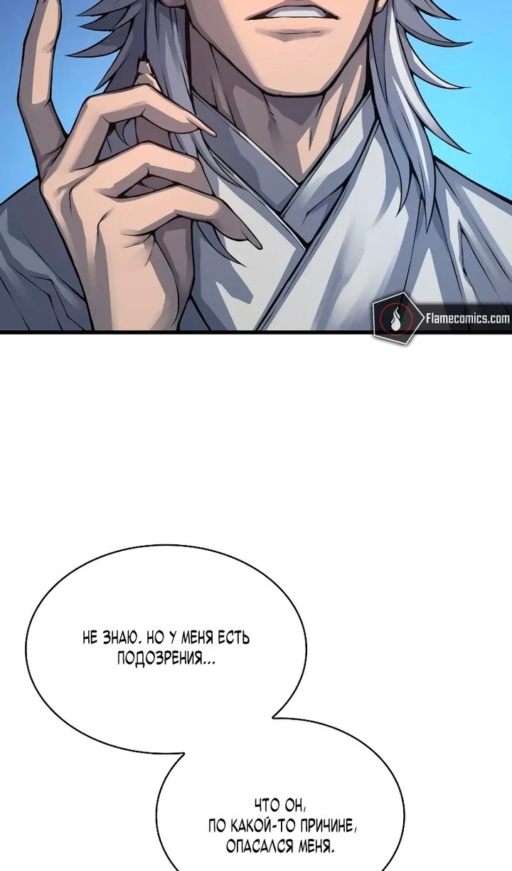 Манга Бог Хаоса с неизмеримой силой - Глава 109 Страница 27