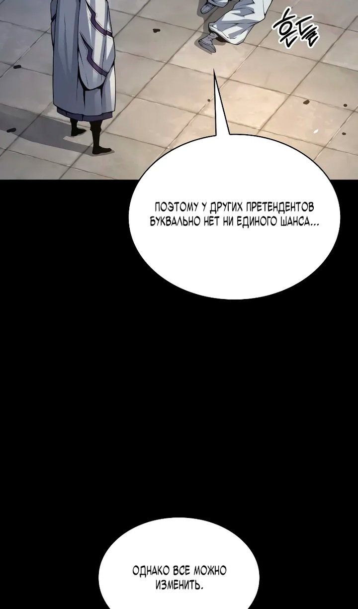 Манга Бог Хаоса с неизмеримой силой - Глава 109 Страница 66