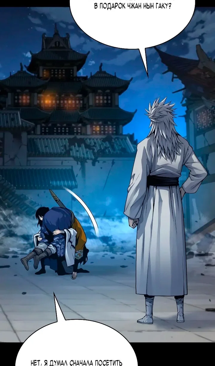 Манга Бог Хаоса с неизмеримой силой - Глава 109 Страница 100