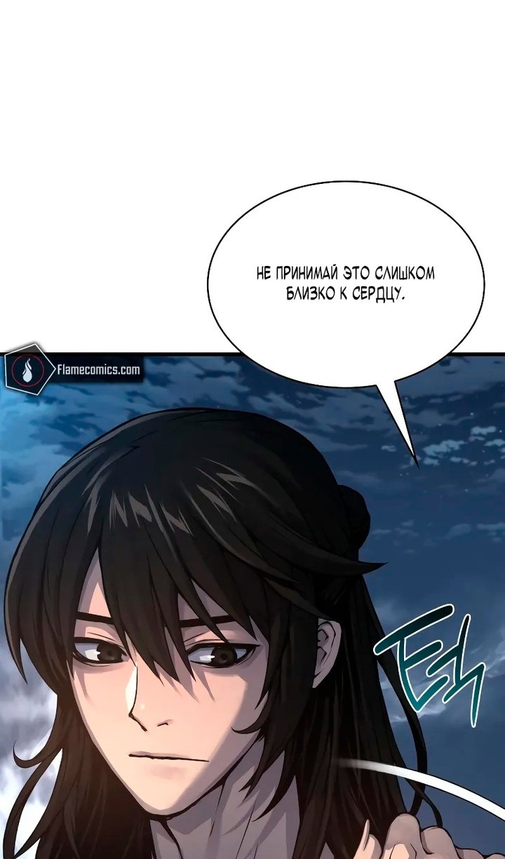 Манга Бог Хаоса с неизмеримой силой - Глава 109 Страница 11