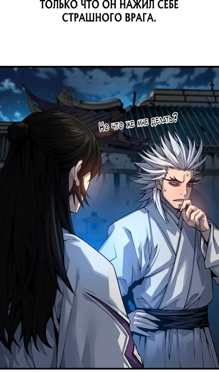 Манга Бог Хаоса с неизмеримой силой - Глава 109 Страница 17