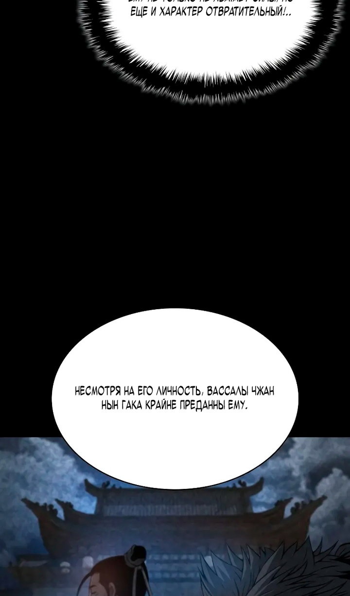 Манга Бог Хаоса с неизмеримой силой - Глава 109 Страница 89