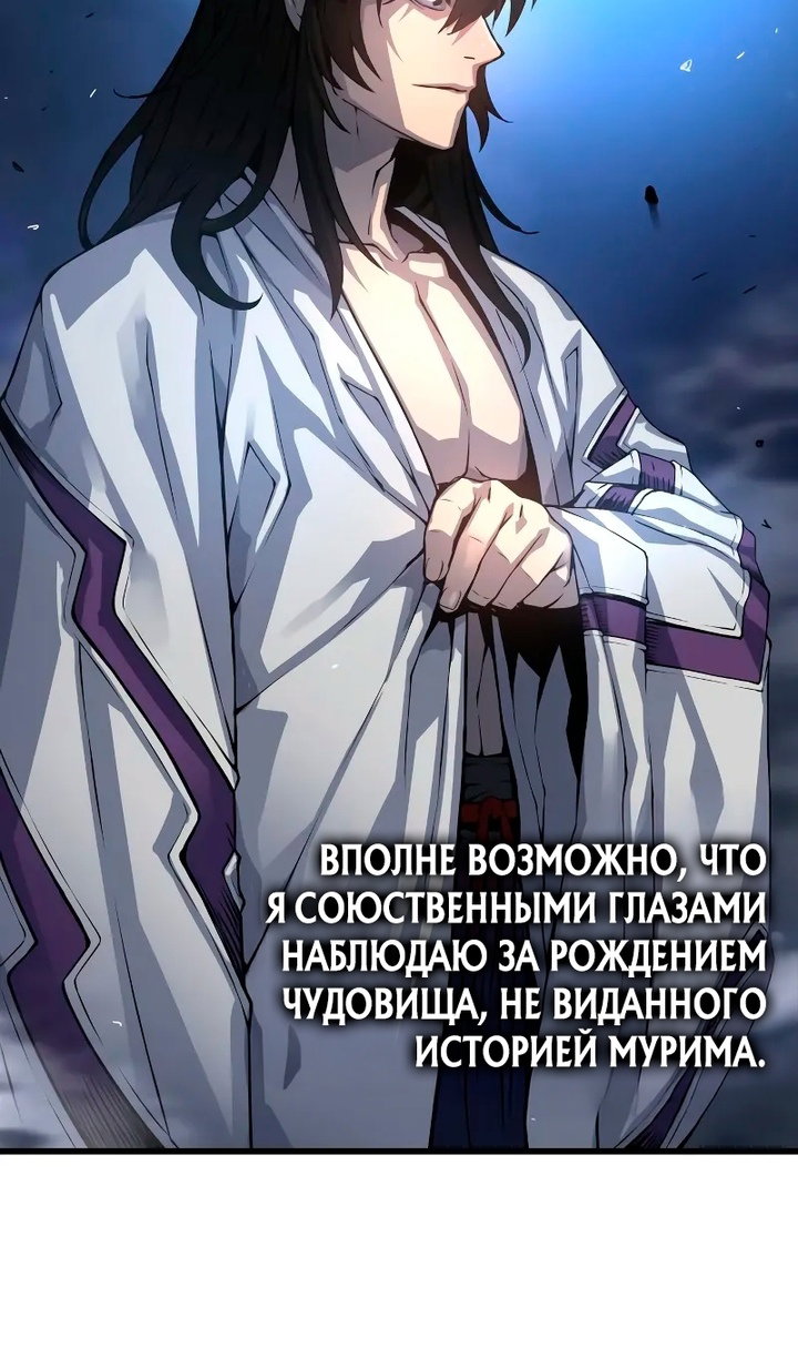 Манга Бог Хаоса с неизмеримой силой - Глава 109 Страница 43
