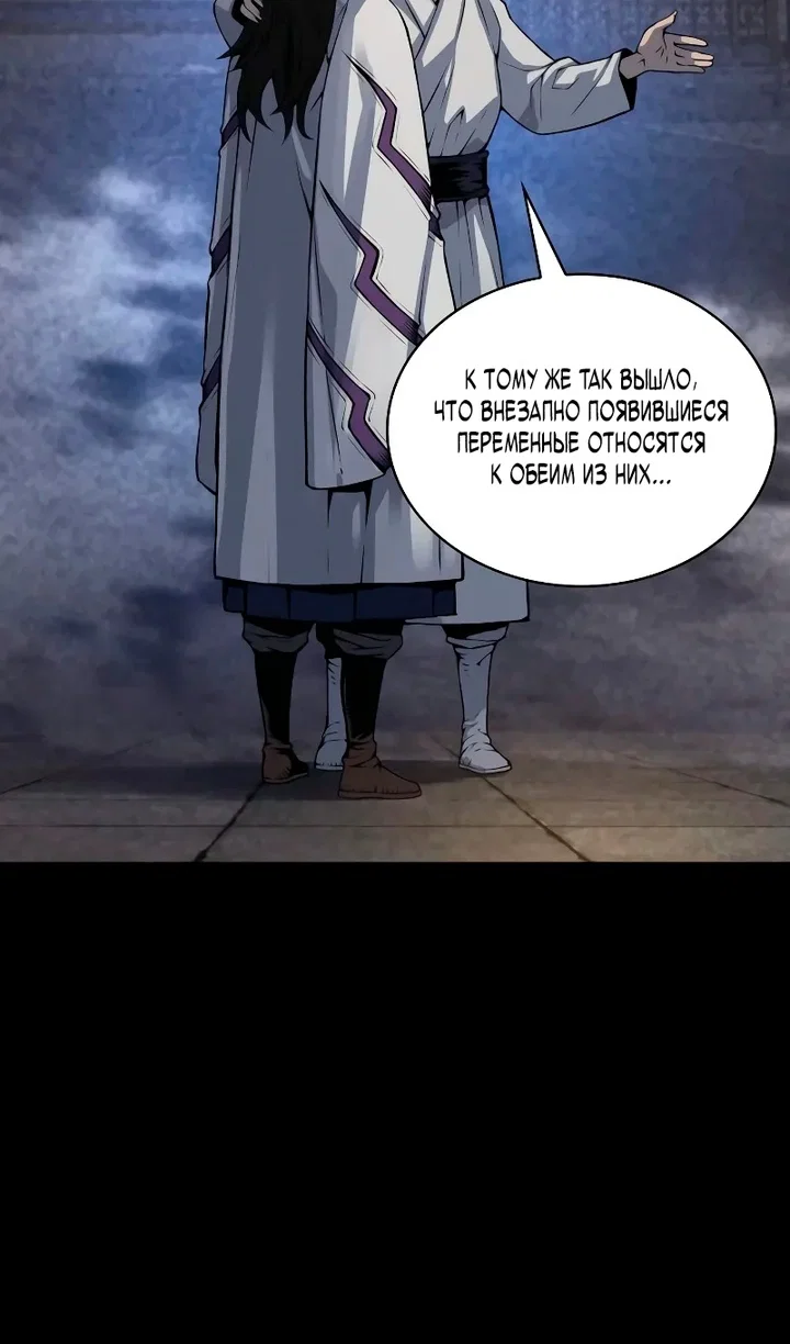 Манга Бог Хаоса с неизмеримой силой - Глава 109 Страница 71