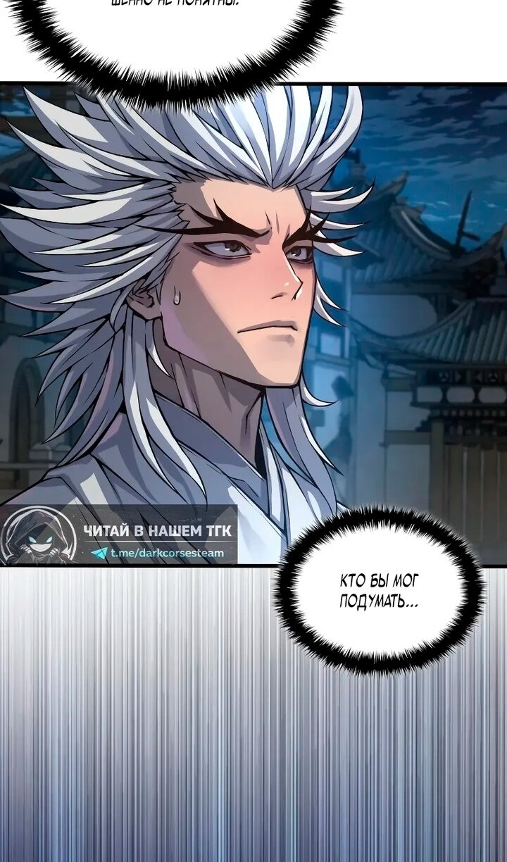 Манга Бог Хаоса с неизмеримой силой - Глава 109 Страница 56