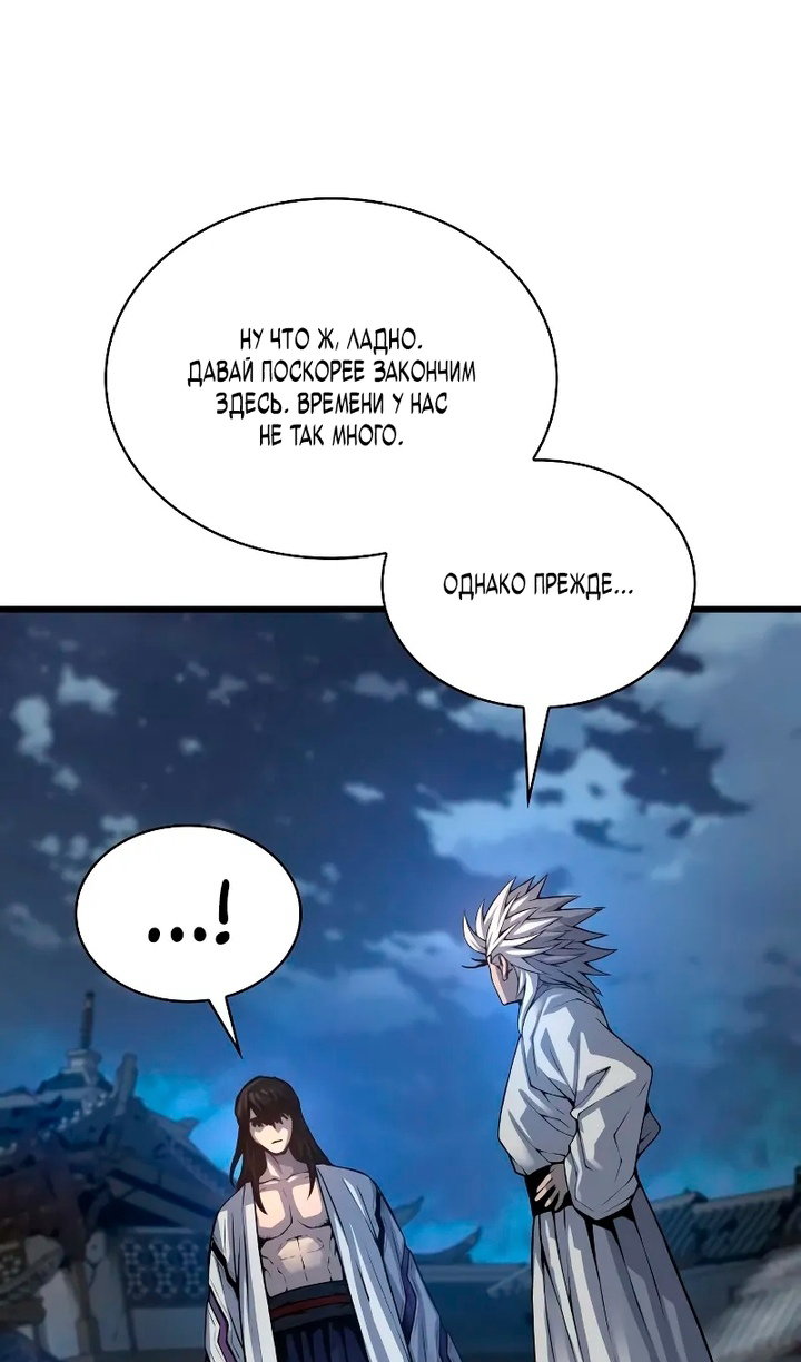 Манга Бог Хаоса с неизмеримой силой - Глава 109 Страница 20