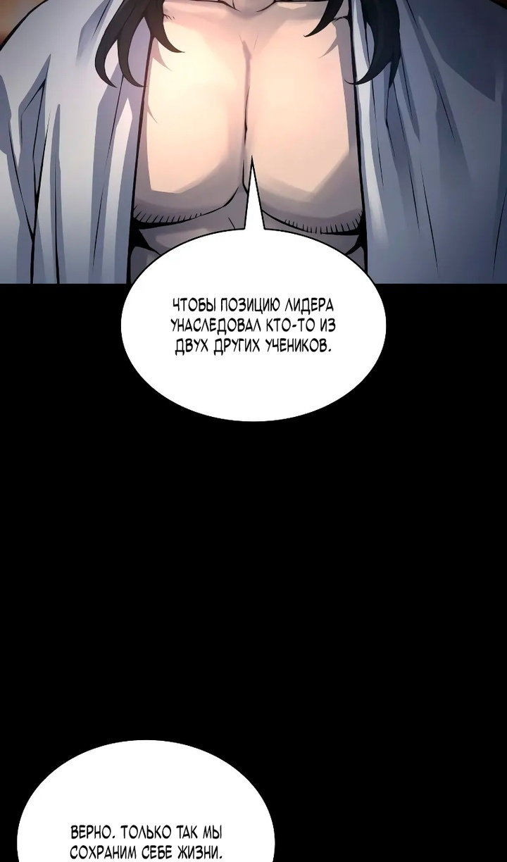 Манга Бог Хаоса с неизмеримой силой - Глава 109 Страница 63